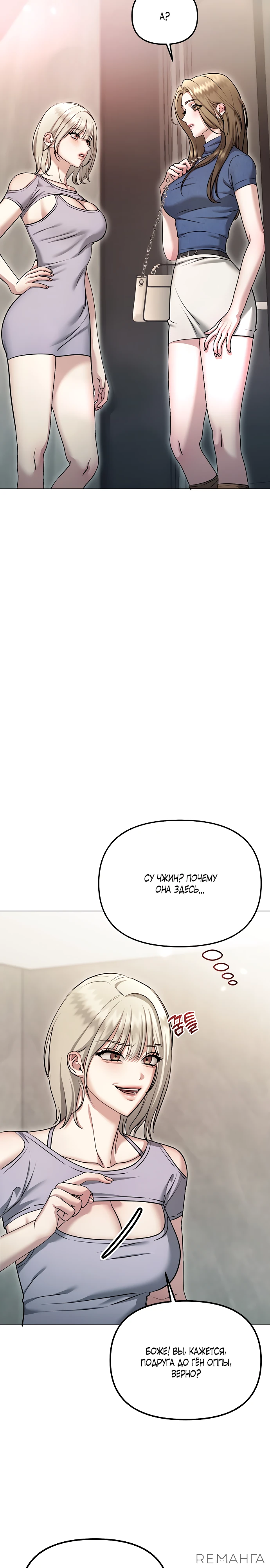Страница 20 главы 13 манги Соблазнить друга
