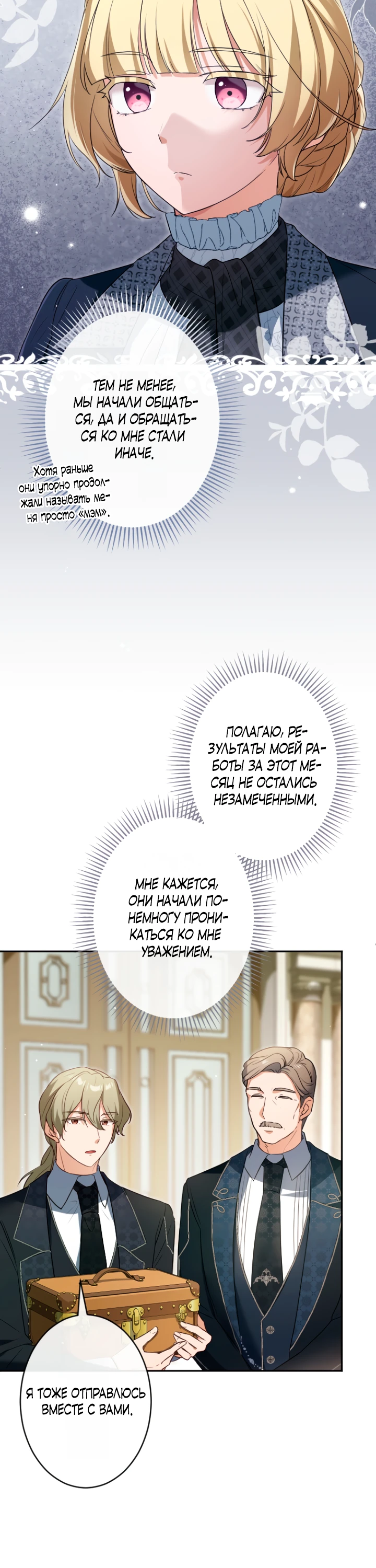 Страница 20 главы 13 манги Как выжить, будучи мачехой-злодейкой