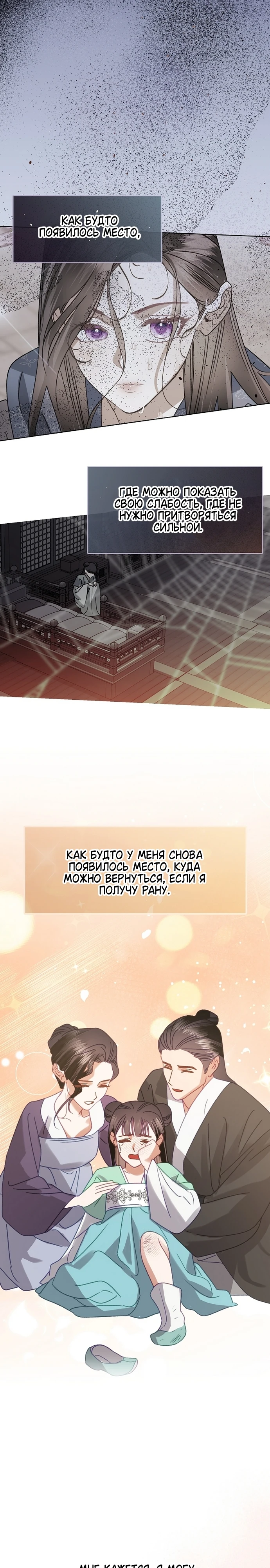 Страница 20 главы 13 манги Ночь зверя