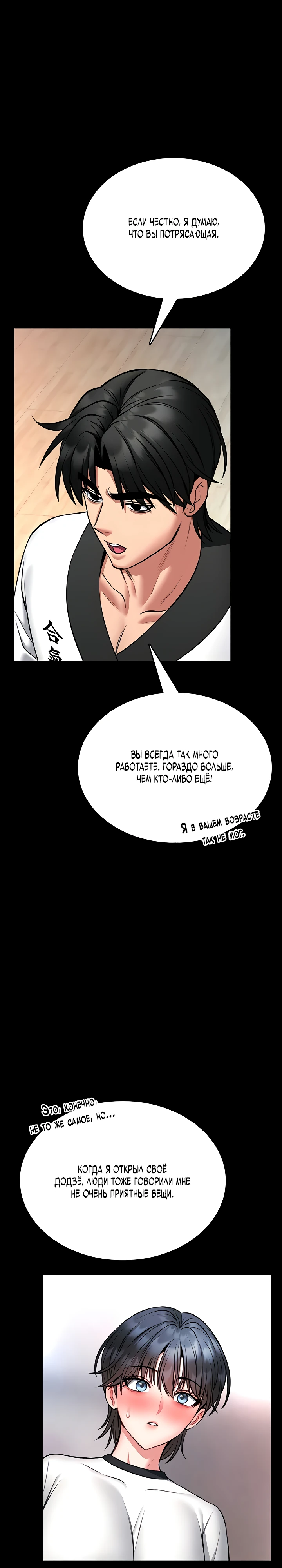 Страница 20 главы 13 манги Обучение самообороне