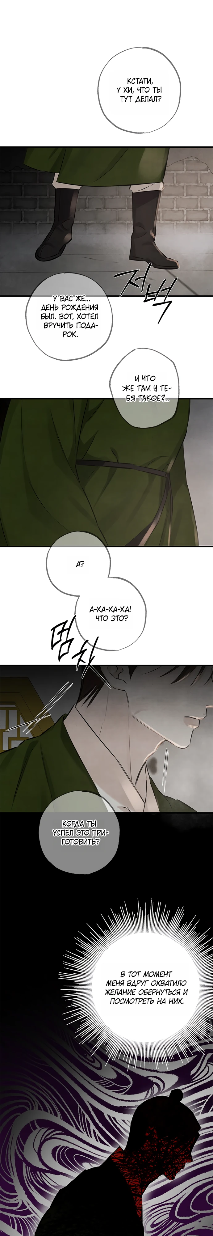 Страница 20 главы 13 манги Жена учителя