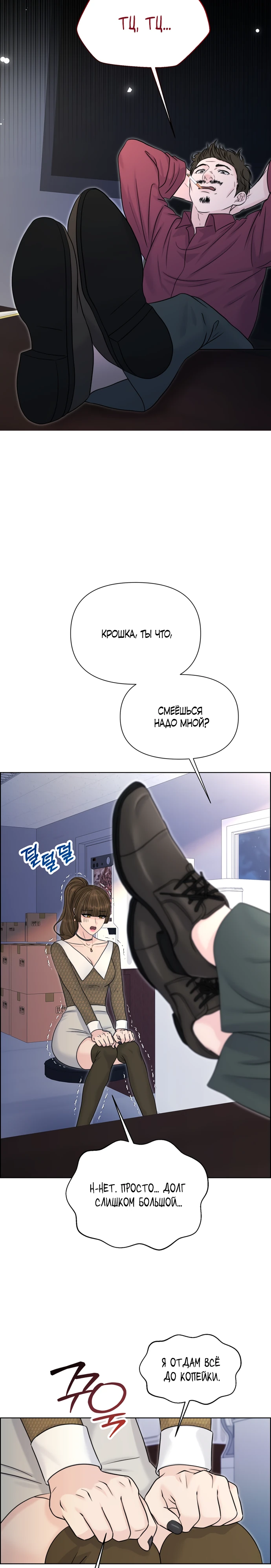 Страница 21 главы 13 манги Омега между двух альф