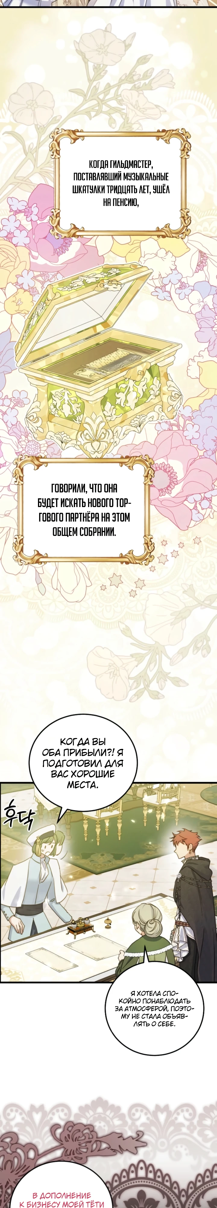 Страница 21 главы 13 манги Злодейка — миллионерша-решала