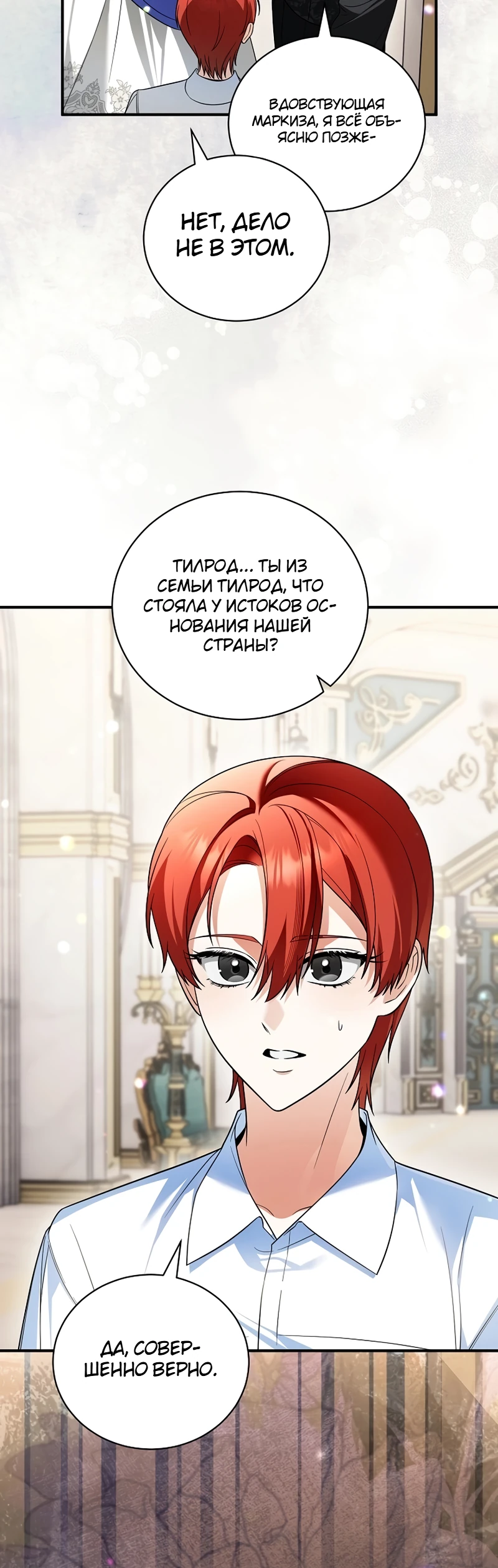 Страница 21 главы 13 манги Старшая дочь идёт по цветочной дорожке