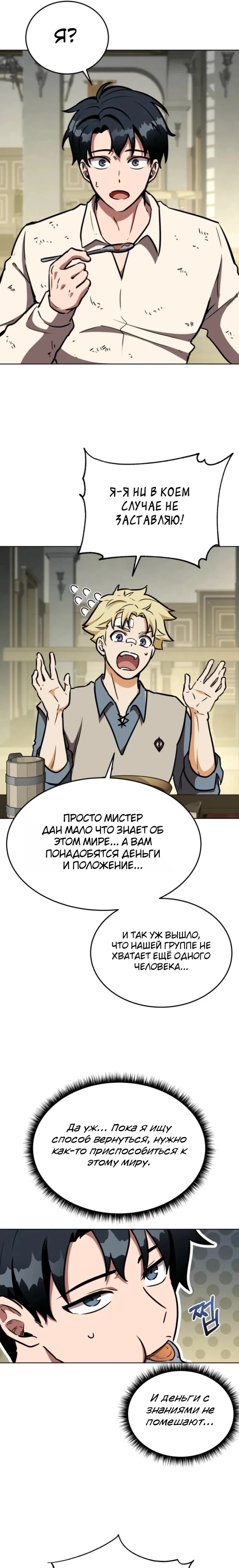 Страница 21 главы 13 манги Рыцарь дубинки Дан