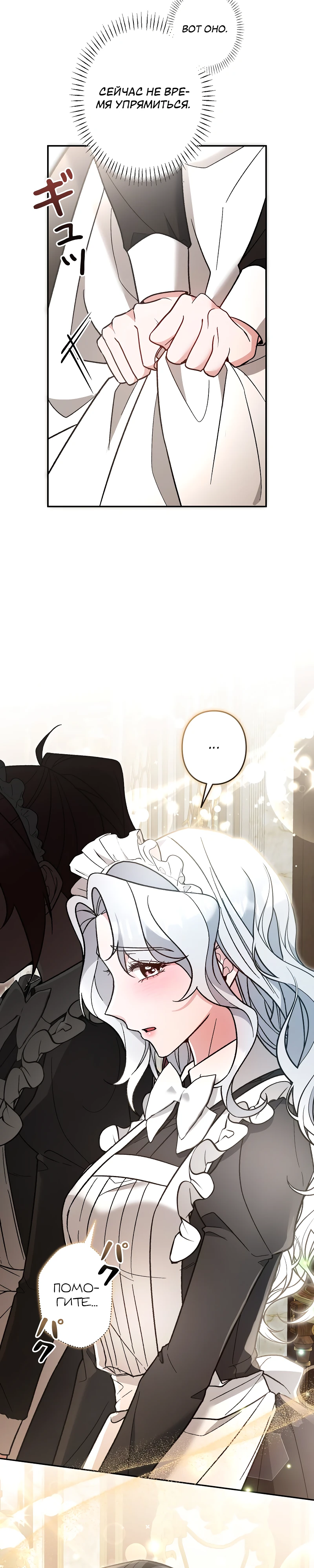 Страница 21 главы 13 манги Бывшая молодая леди попала в ловушку судьбы