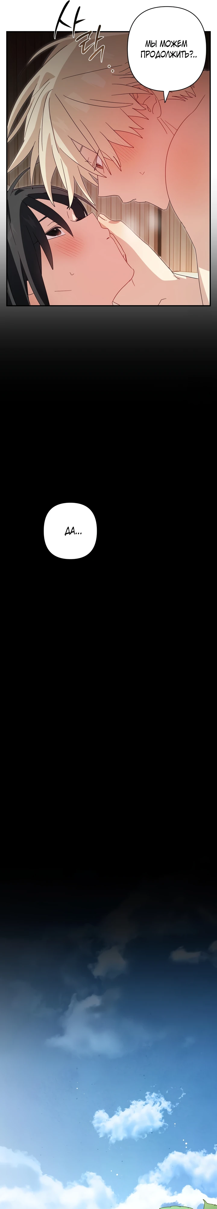 Страница 21 главы 13 манги Суккуб хочет быть развратной!