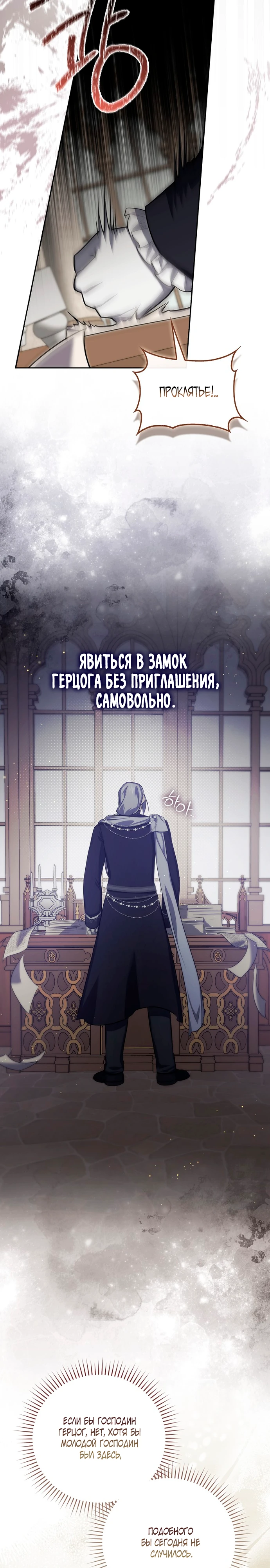 Страница 21 главы 13 манги Фальшивая дочь злодея: миссия пятилетней шпионки / I am a 5-year-old spy who kidnapped a villain