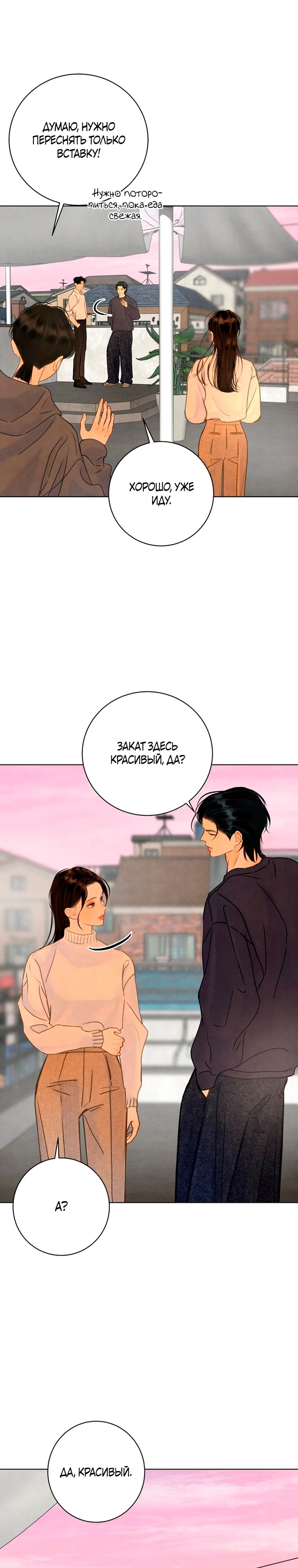 Страница 21 главы 13 манги До того, как созреет виноград / Before the grapes ripen