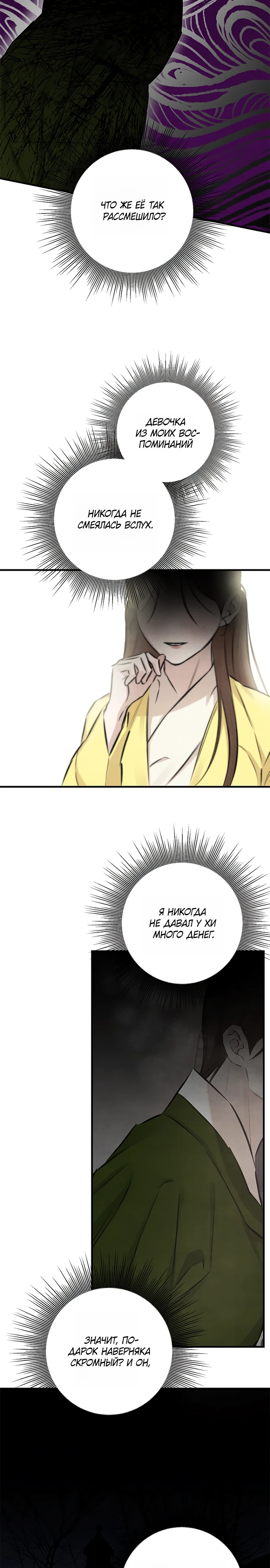 Страница 21 главы 13 манги Жена учителя
