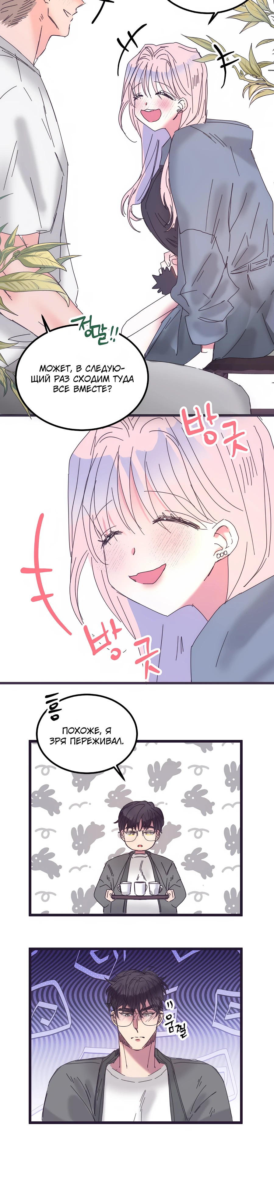 Страница 21 главы 13 манги Невинность и грязная любовь