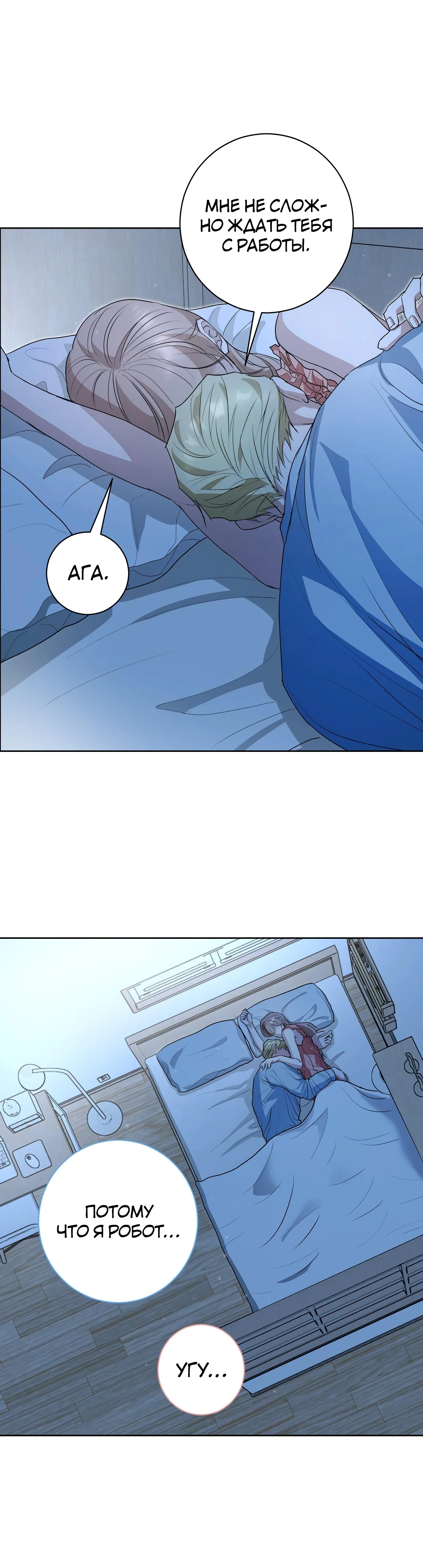 Страница 21 главы 13 манги Мой робот меня не слушается!