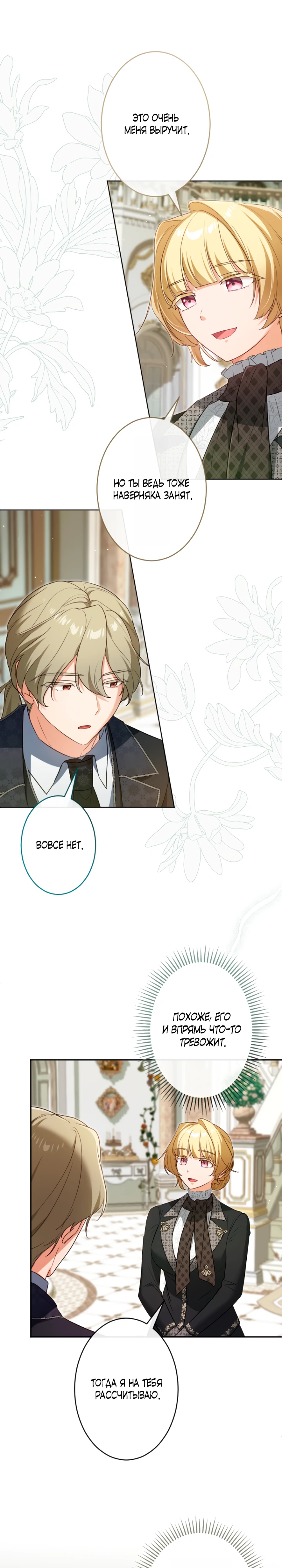 Страница 21 главы 13 манги Как выжить, будучи мачехой-злодейкой
