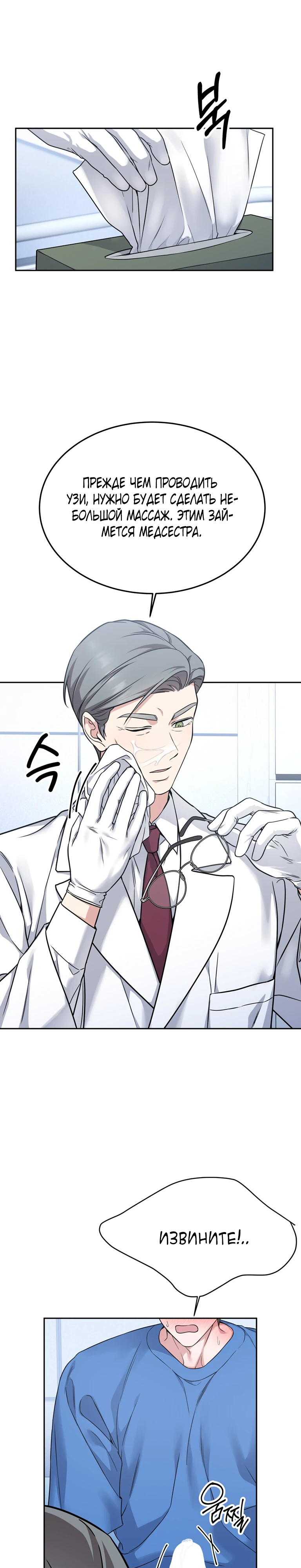 Страница 21 главы 13 манги Ты хочешь быть непристойным со мной?