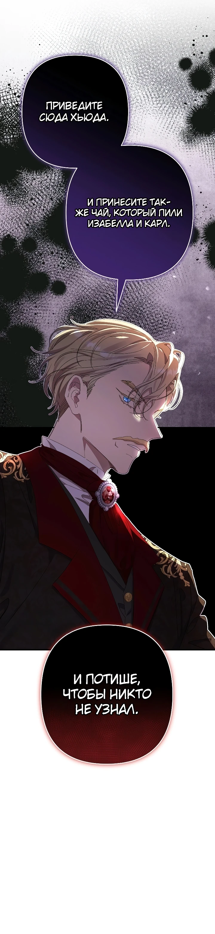 Страница 21 главы 13 манги Я притворилась беременной, но муж вернулся