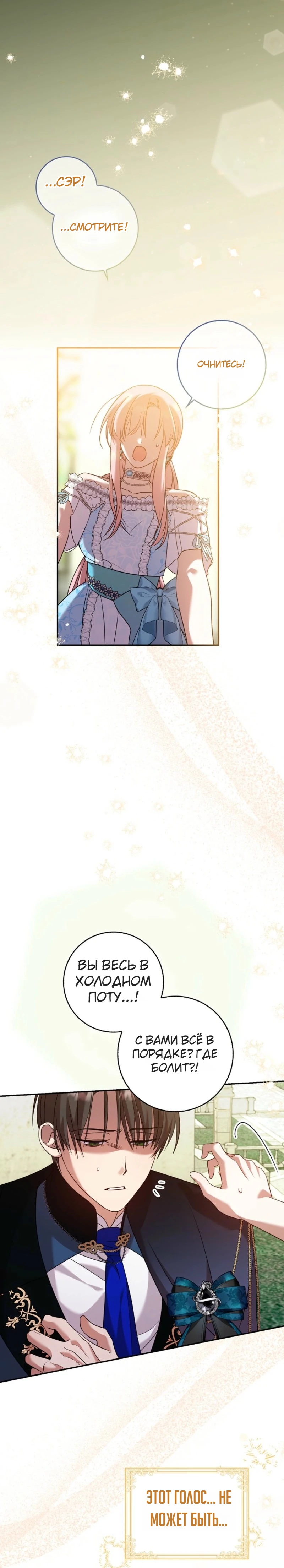 Страница 21 главы 13 манги Следи за языком, святая!