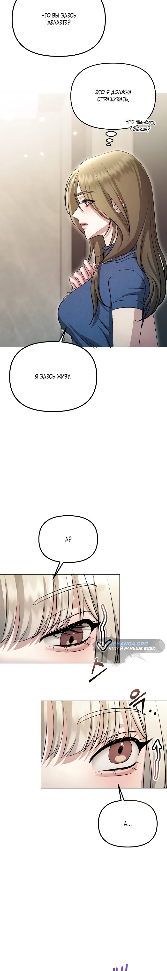 Страница 21 главы 13 манги Соблазнить друга