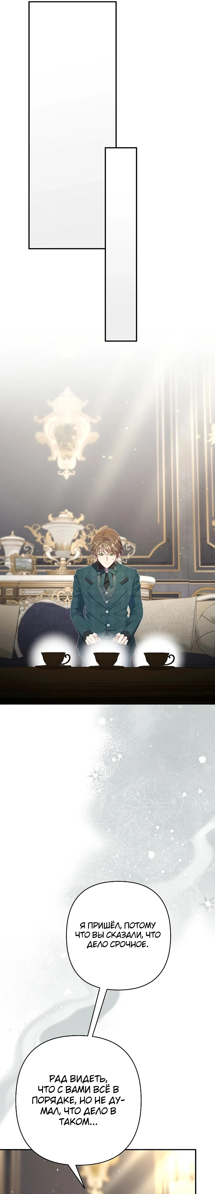 Страница 22 главы 13 манги Я притворилась беременной, но муж вернулся