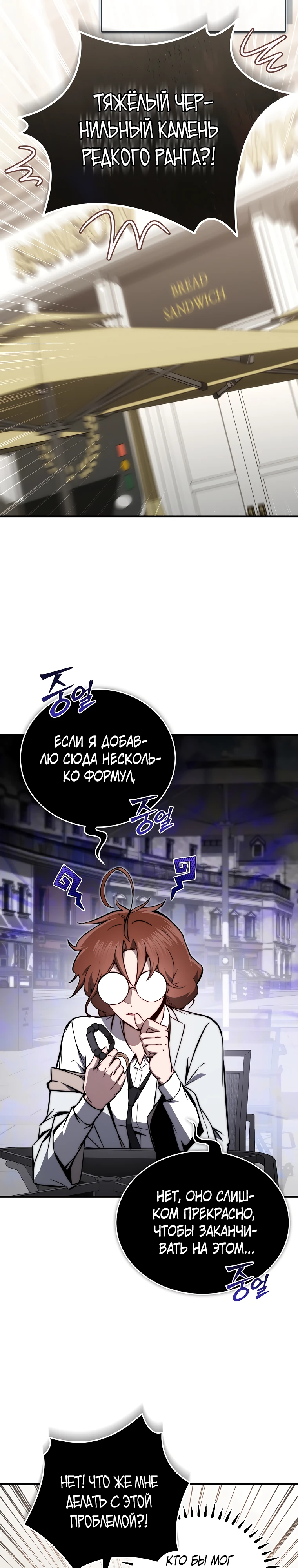 Страница 22 главы 13 манги Регрессор-кузнец может всё / The Regressor Can Make Them All