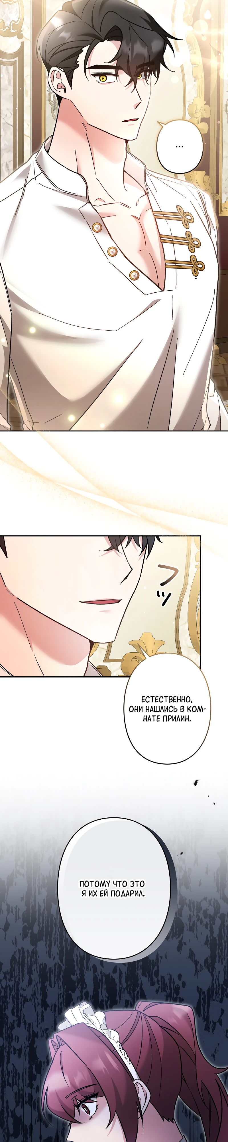 Страница 22 главы 13 манги Бывшая молодая леди попала в ловушку судьбы