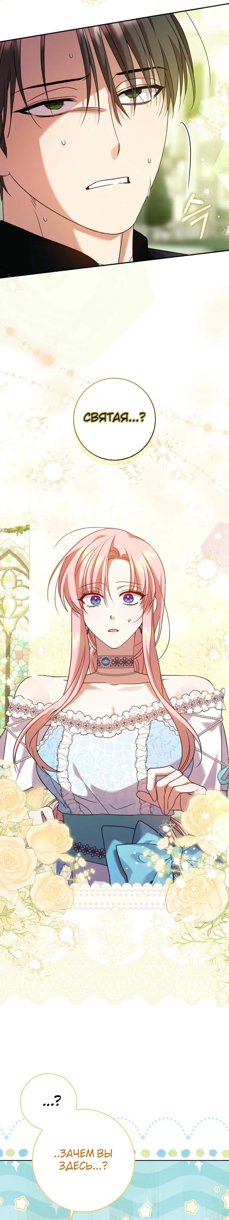 Страница 22 главы 13 манги Следи за языком, святая!