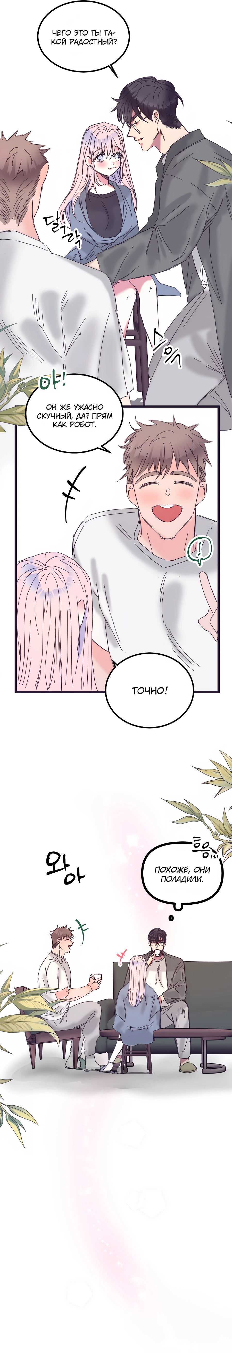 Страница 22 главы 13 манги Невинность и грязная любовь