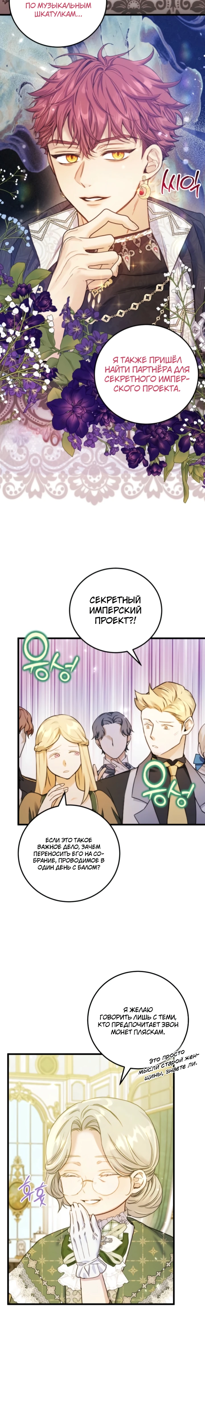 Страница 22 главы 13 манги Злодейка — миллионерша-решала