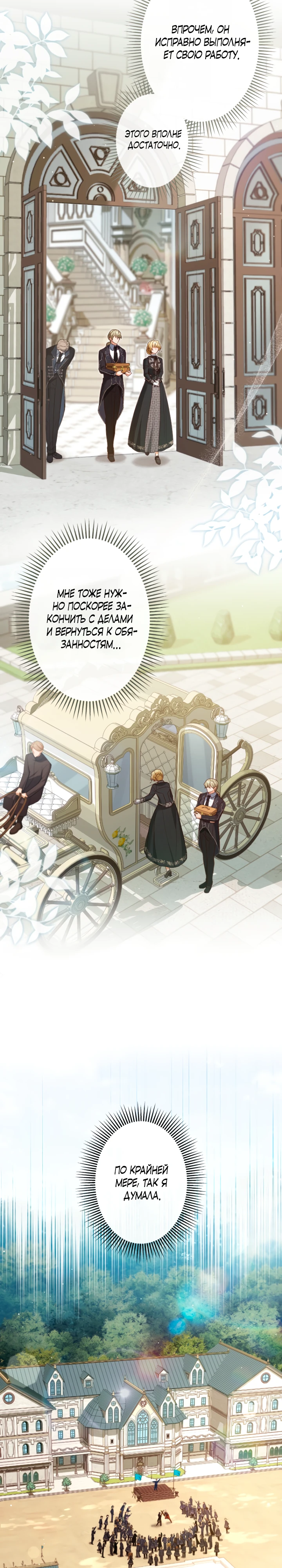 Страница 22 главы 13 манги Как выжить, будучи мачехой-злодейкой