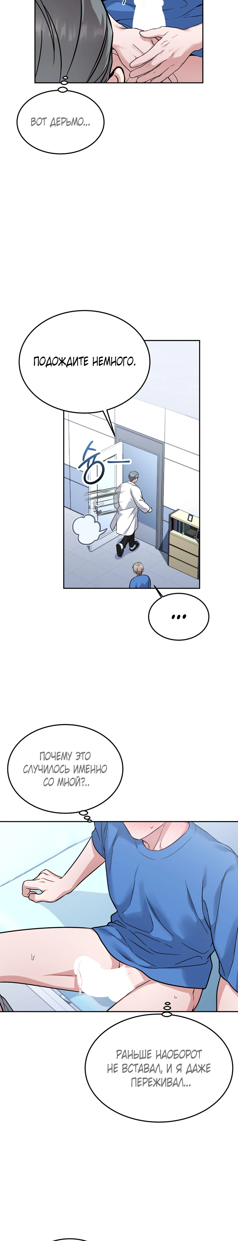 Страница 22 главы 13 манги Ты хочешь быть непристойным со мной?