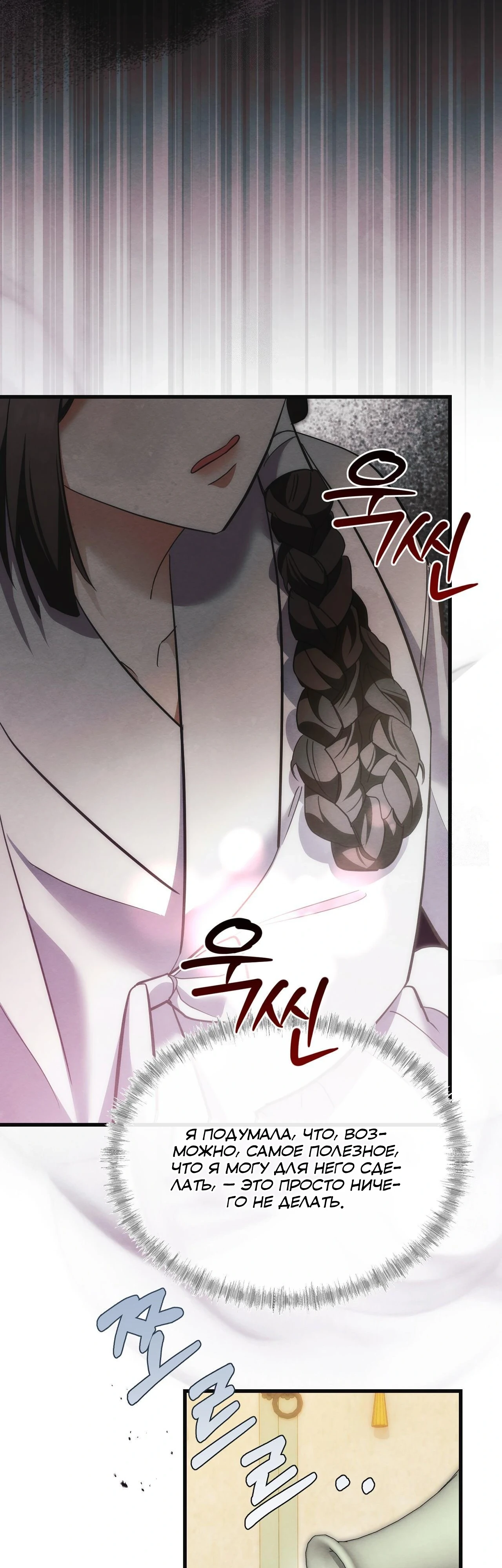 Страница 22 главы 13 манги Черная ночь, серебряная луна светит холодно