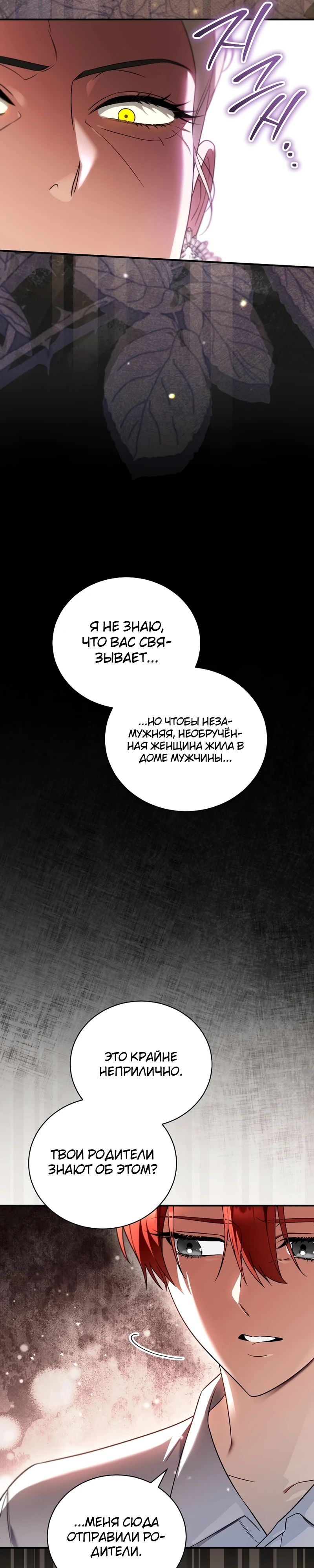 Страница 22 главы 13 манги Старшая дочь идёт по цветочной дорожке