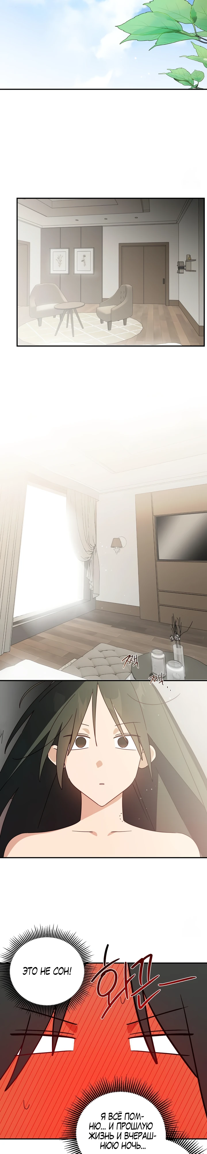 Страница 22 главы 13 манги Суккуб хочет быть развратной!