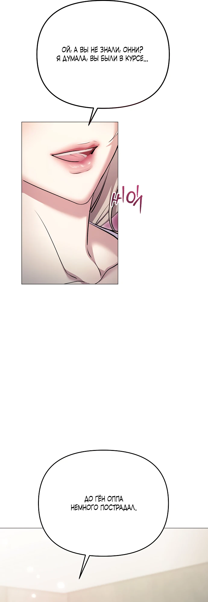 Страница 23 главы 13 манги Соблазнить друга