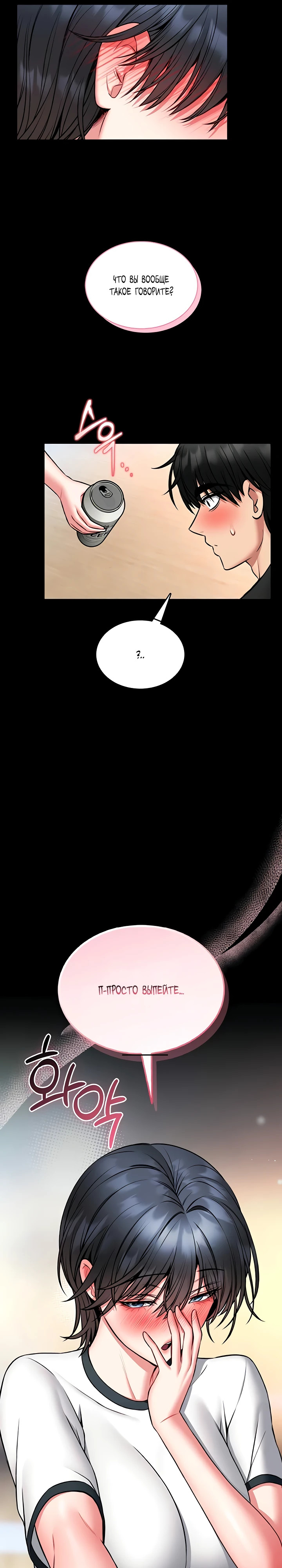 Страница 23 главы 13 манги Обучение самообороне