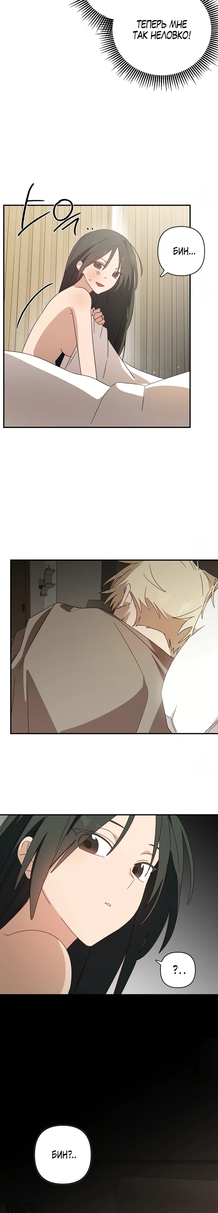 Страница 23 главы 13 манги Суккуб хочет быть развратной!