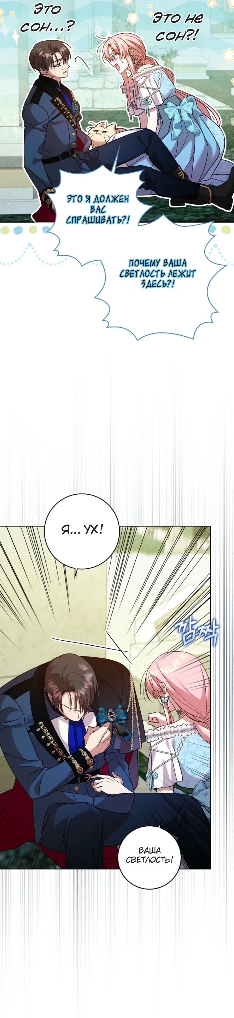 Страница 23 главы 13 манги Следи за языком, святая!