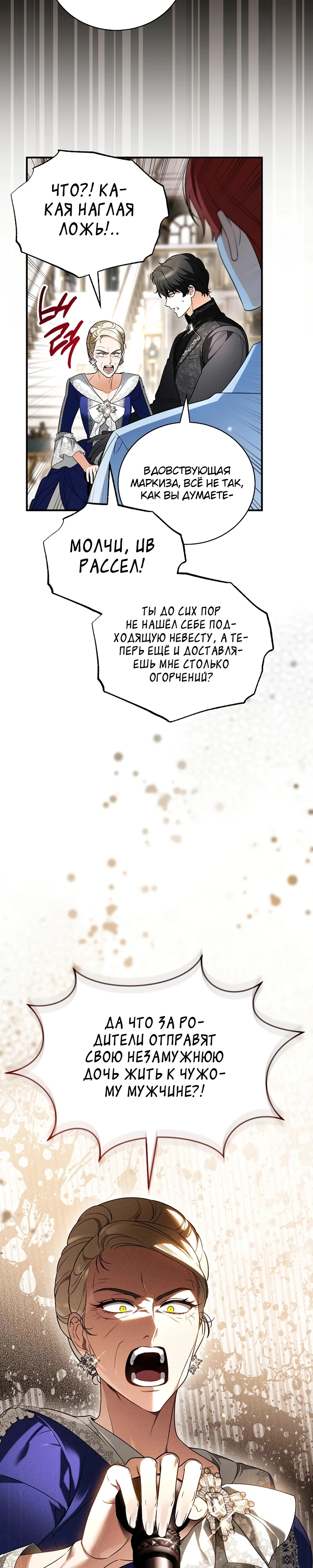 Страница 23 главы 13 манги Старшая дочь идёт по цветочной дорожке