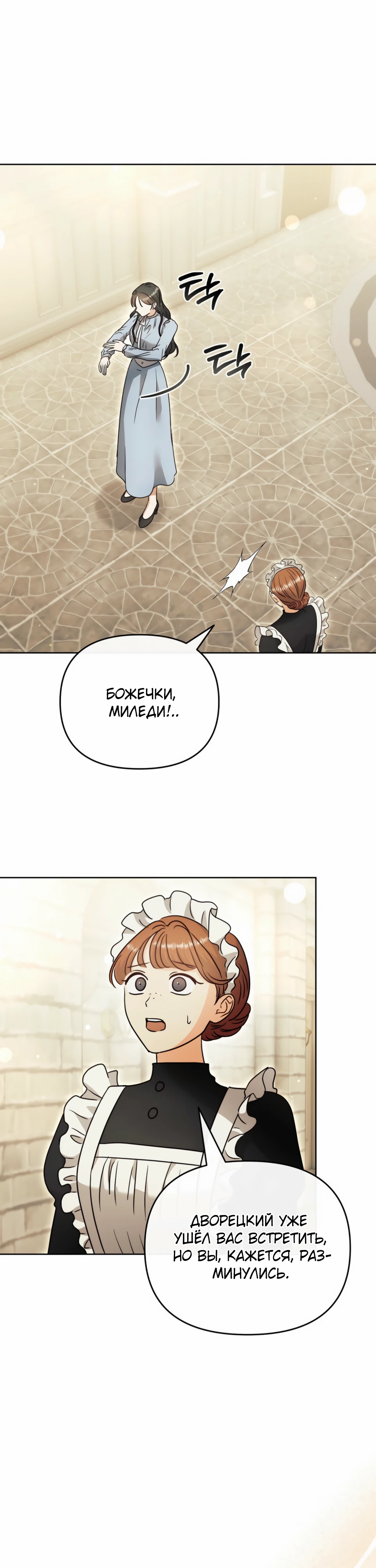 Страница 23 главы 13 манги В ловушке с чертовым врагом