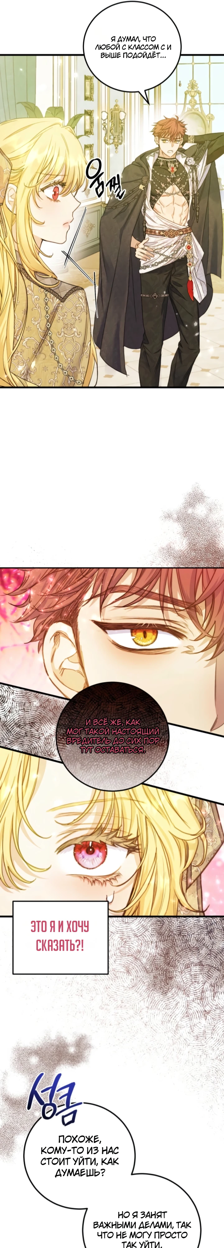 Страница 23 главы 13 манги Злодейка — миллионерша-решала