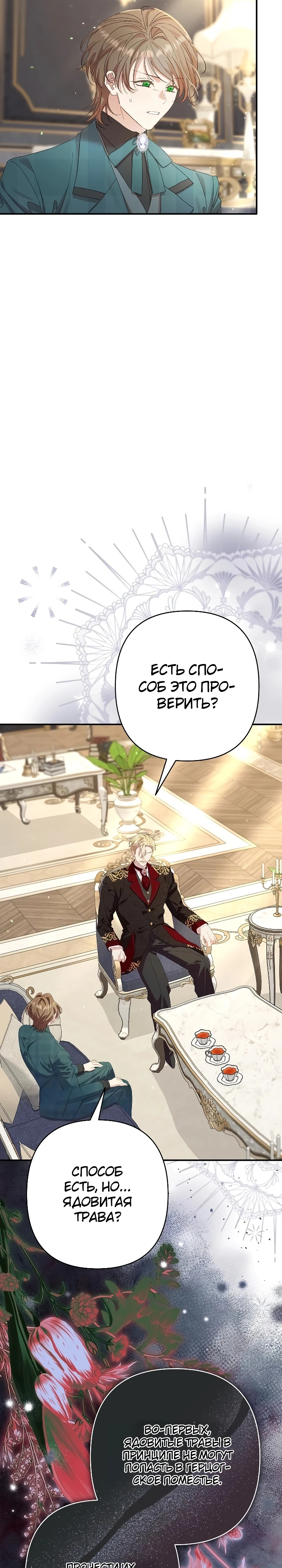 Страница 23 главы 13 манги Я притворилась беременной, но муж вернулся