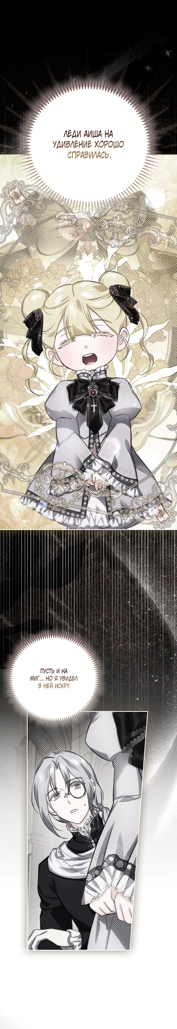 Страница 23 главы 13 манги Фальшивая дочь злодея: миссия пятилетней шпионки / I am a 5-year-old spy who kidnapped a villain