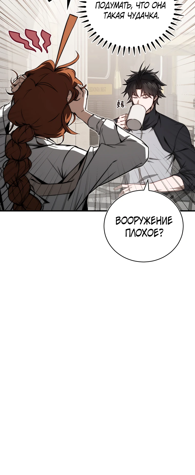 Страница 23 главы 13 манги Регрессор-кузнец может всё / The Regressor Can Make Them All