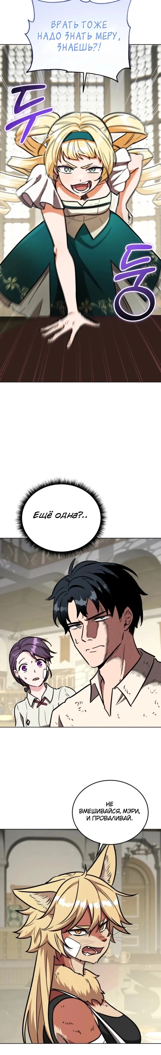 Страница 23 главы 13 манги Рыцарь дубинки Дан