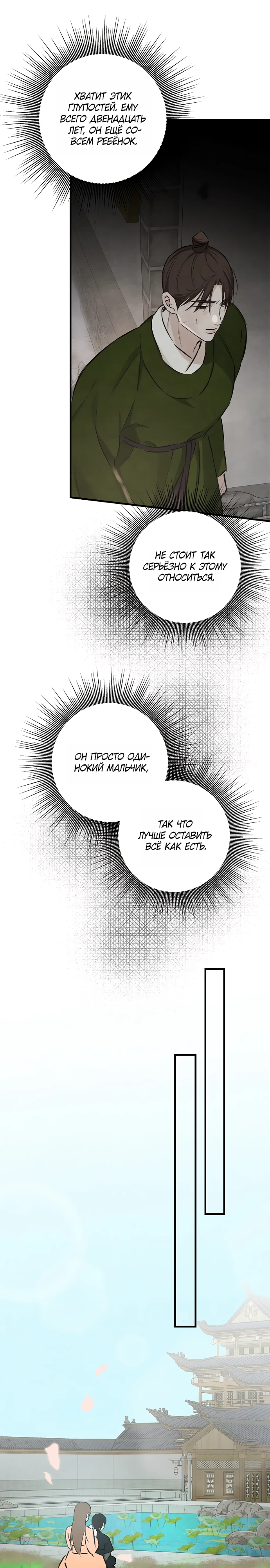 Страница 23 главы 13 манги Жена учителя