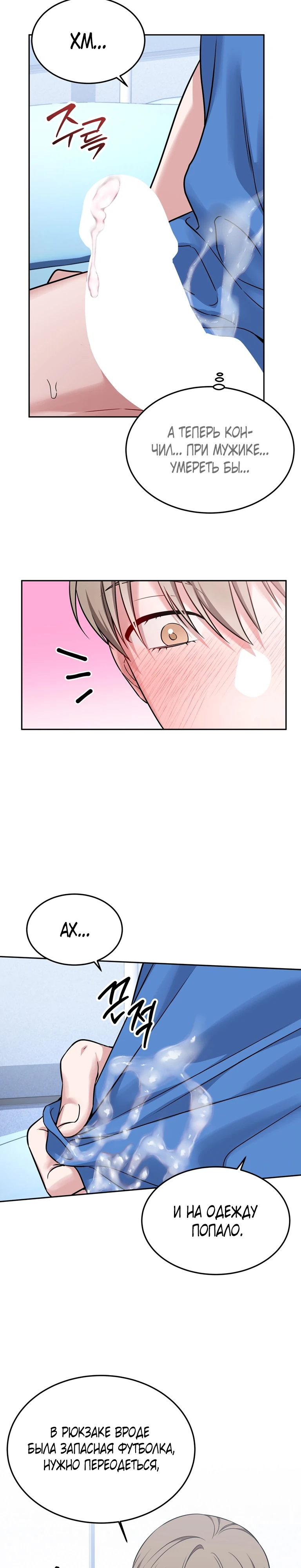 Страница 23 главы 13 манги Ты хочешь быть непристойным со мной?