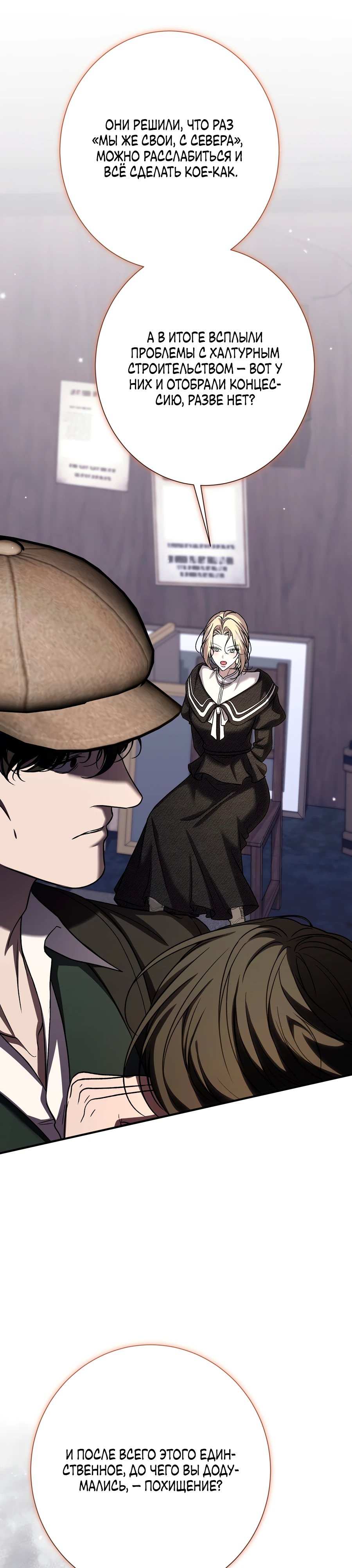 Страница 23 главы 13 манги Леди слишком любопытна