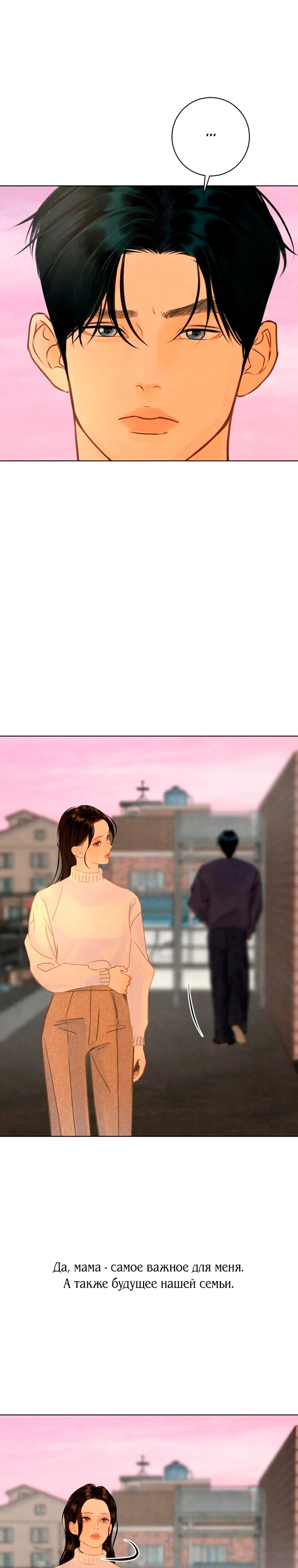 Страница 23 главы 13 манги До того, как созреет виноград / Before the grapes ripen