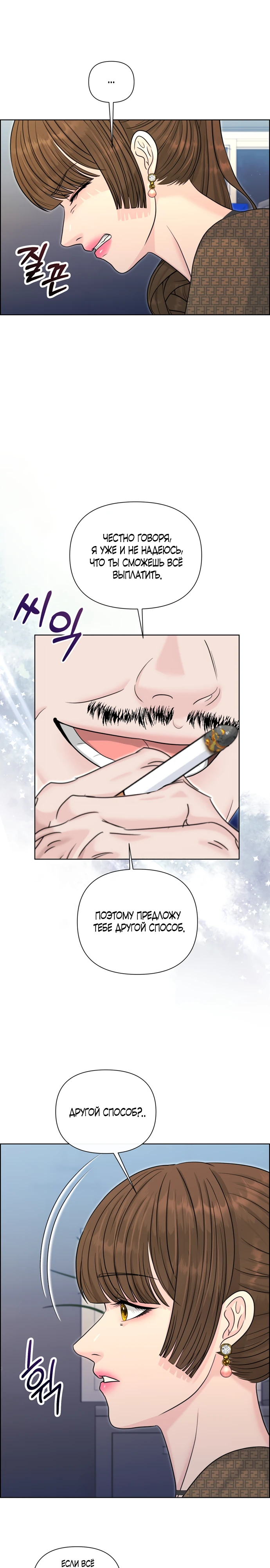 Страница 23 главы 13 манги Омега между двух альф