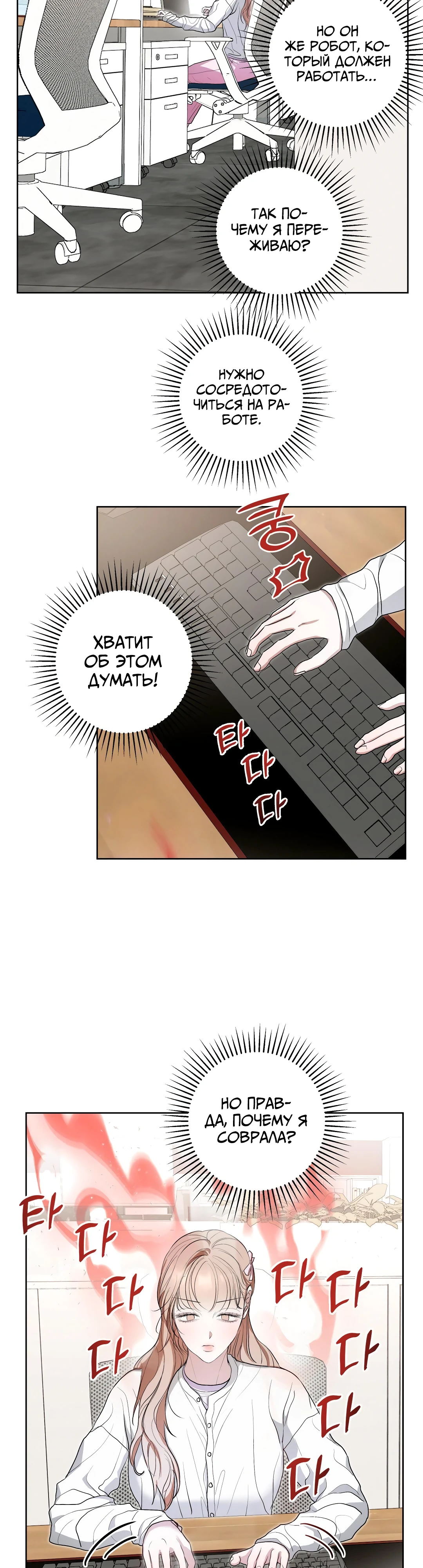 Страница 24 главы 13 манги Мой робот меня не слушается!