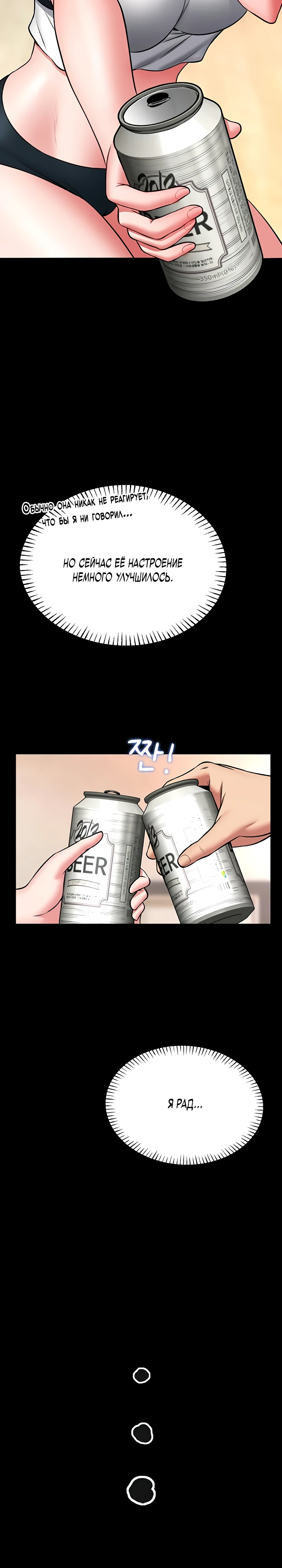 Страница 24 главы 13 манги Обучение самообороне